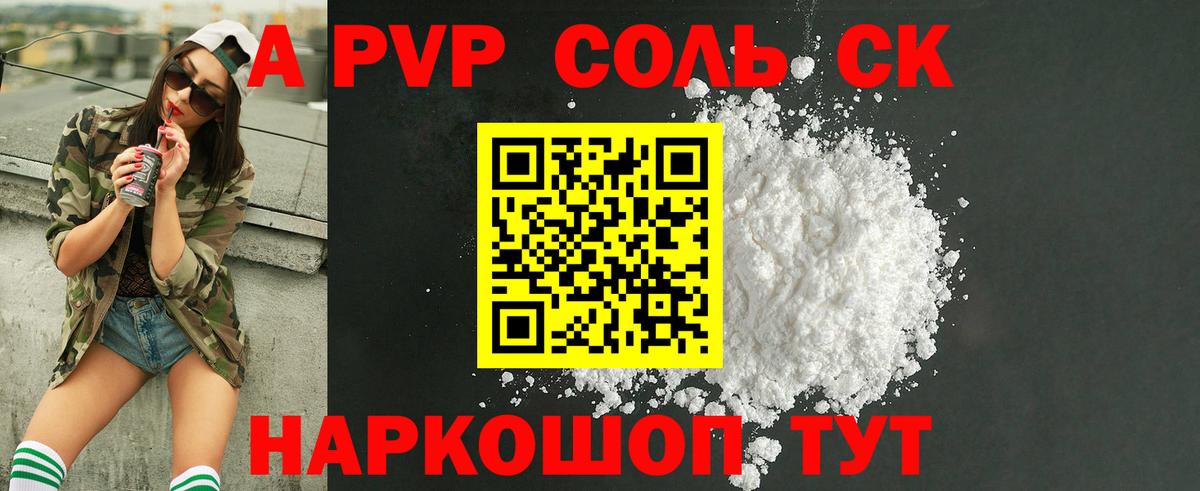 Alfa_PVP Соль  Alfa_PVP крисы CK  Вход с VPN  А ПВП Crystall  А ПВП  Богородицк 