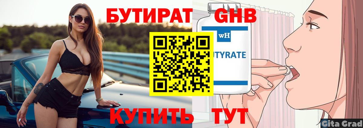 БУТИРАТ жидкий экстази  Вход с VPN  Богородицк 