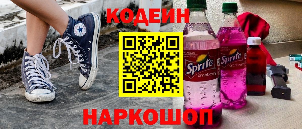 Богородицк  Кодеиновый сироп Lean Purple Drank  Кодеиновый сироп Lean Purple Drank  Вход с VPN 