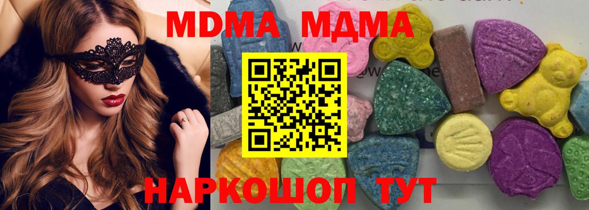 МДМА кристаллы  Вход с VPN  МДМА  Богородицк 